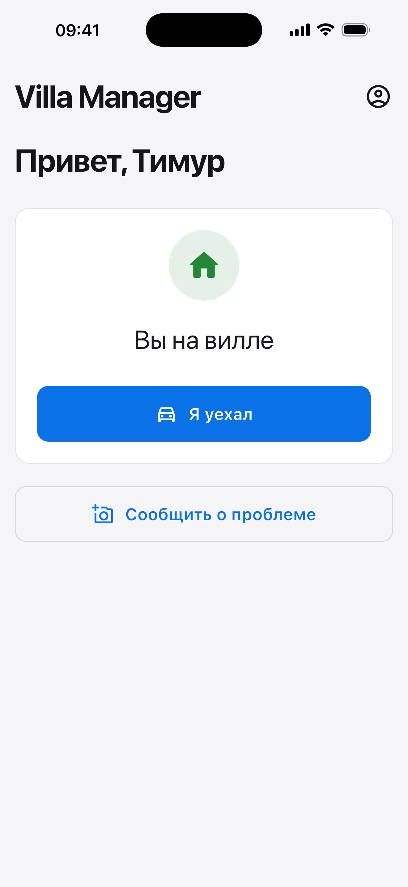 Демонстрационный домашний экран Villa Manager