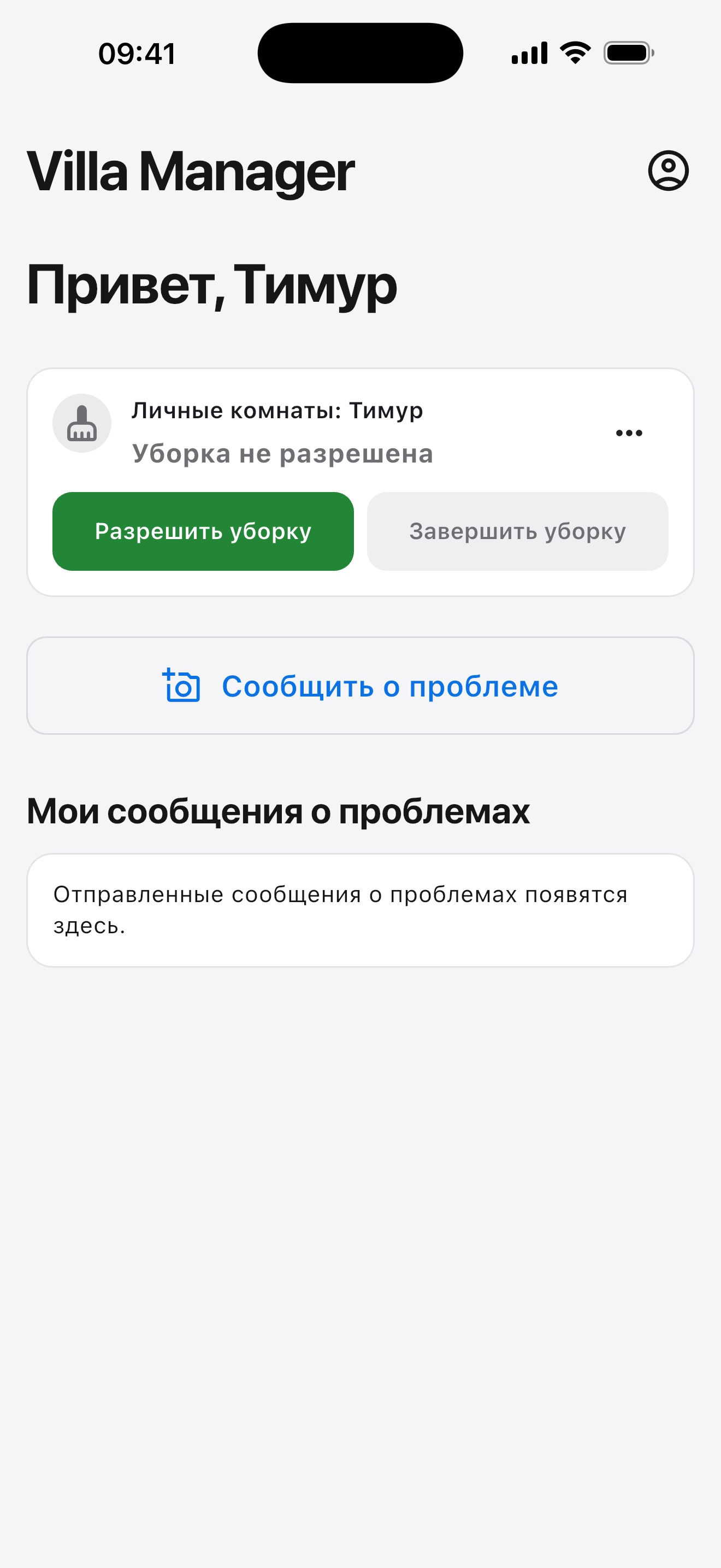Демонстрационный домашний экран Villa Manager