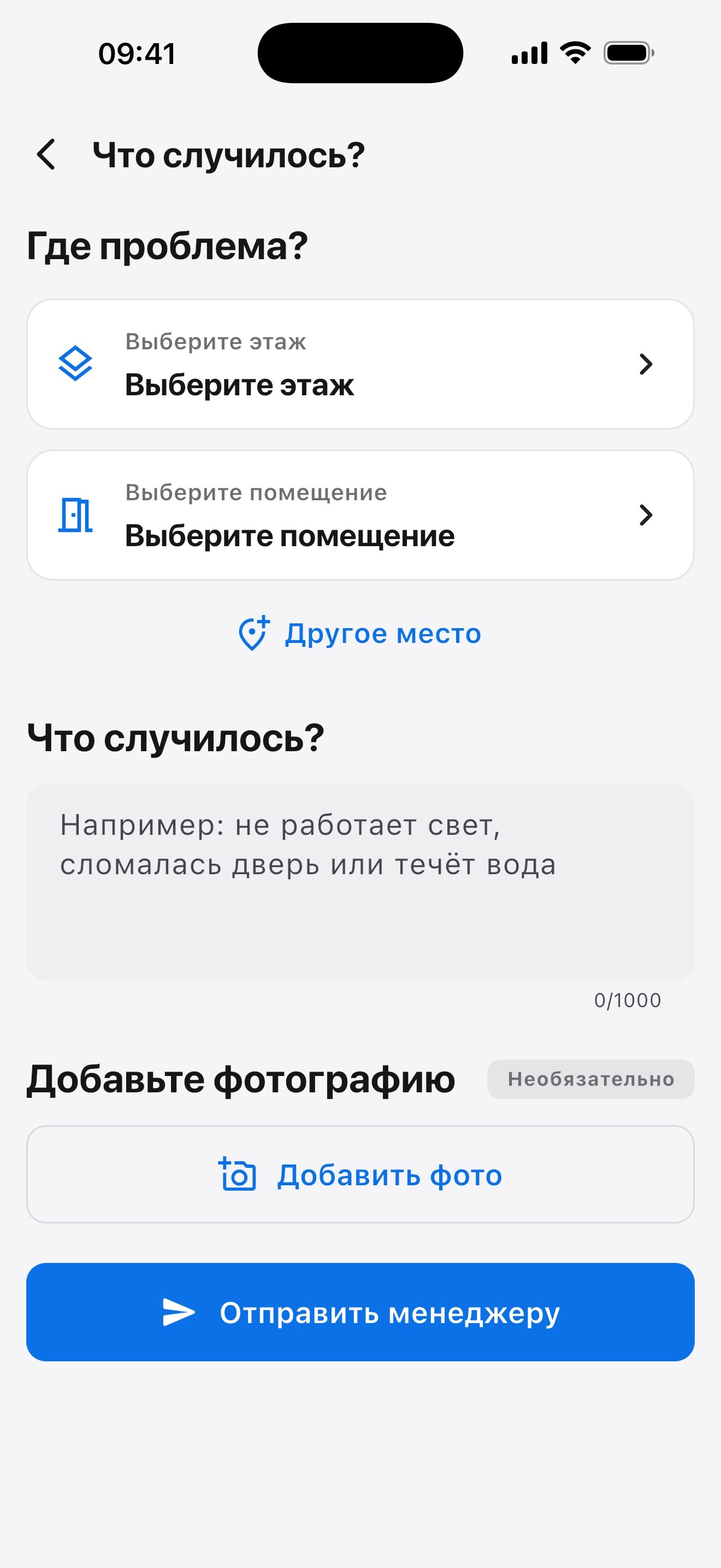 Демонстрационный экран сообщения о проблеме