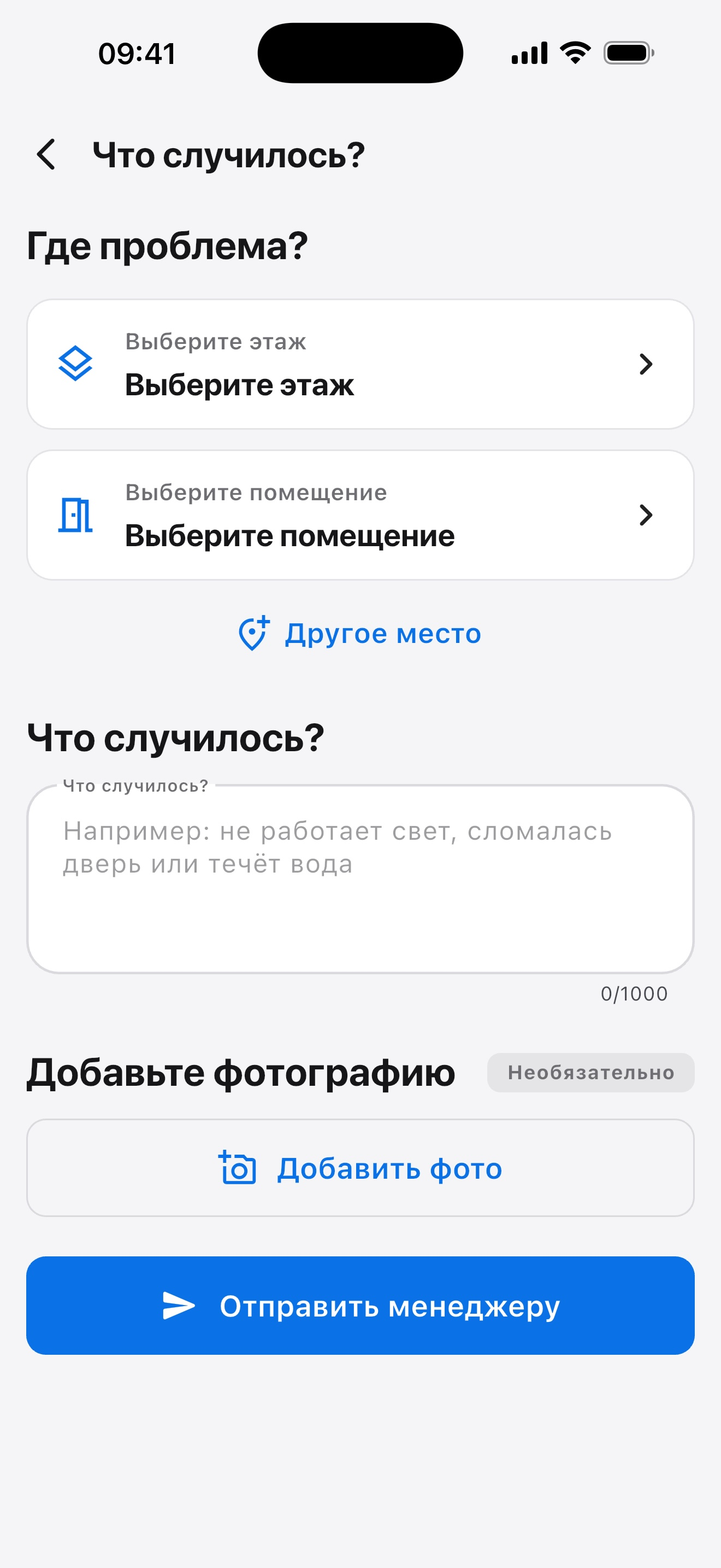 Демонстрационный экран сообщения о проблеме